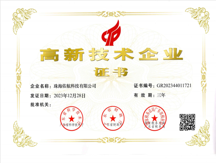 高新技术企业(图1)