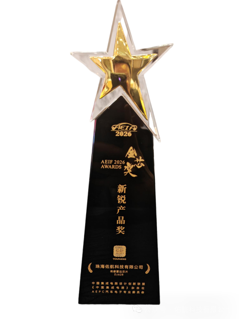 佑航科技荣获 AEIF2026 汽车电子·金芯奖(图2)