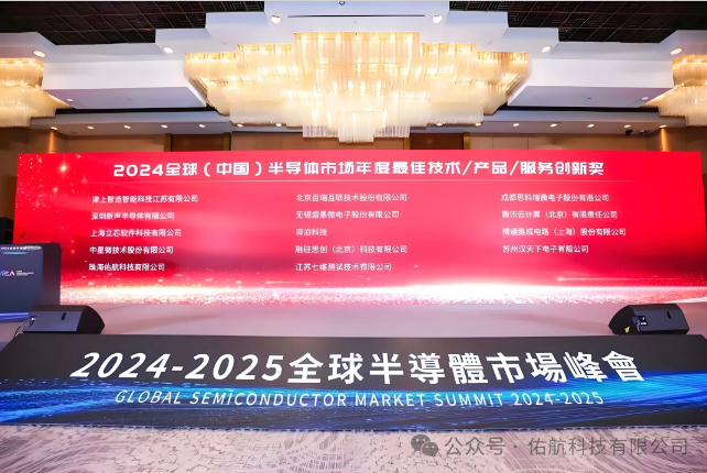 佑航科技荣获2024中国超声波芯片行业最佳产品奖(图2)
