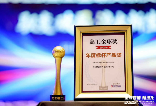 佑航科技荣获2025高工智能汽车金球奖(图1)