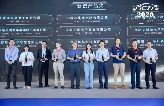 佑航科技荣获 AEIF2026 汽车电子·金芯奖(图1) 佑航科技荣获 AEIF2026 汽车电子·金芯奖(图1)